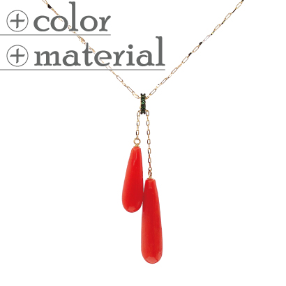 ドロップ珊瑚が揺れる個性的ネックレス