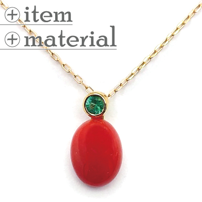 血赤珊瑚にグリーンのアクセント！